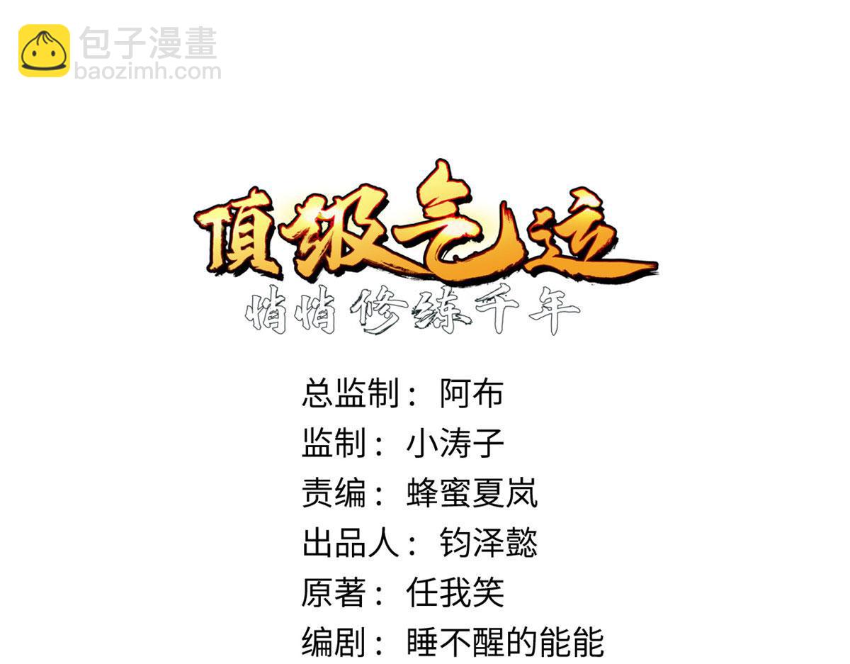 頂級氣運，悄悄修煉千年 - 228 平天大聖(1/4) - 4