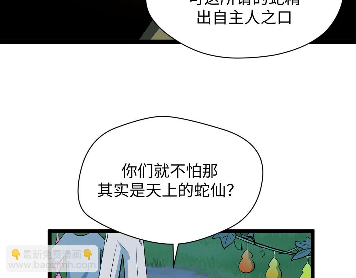 頂級氣運，悄悄修煉千年 - 228 平天大聖(1/4) - 8