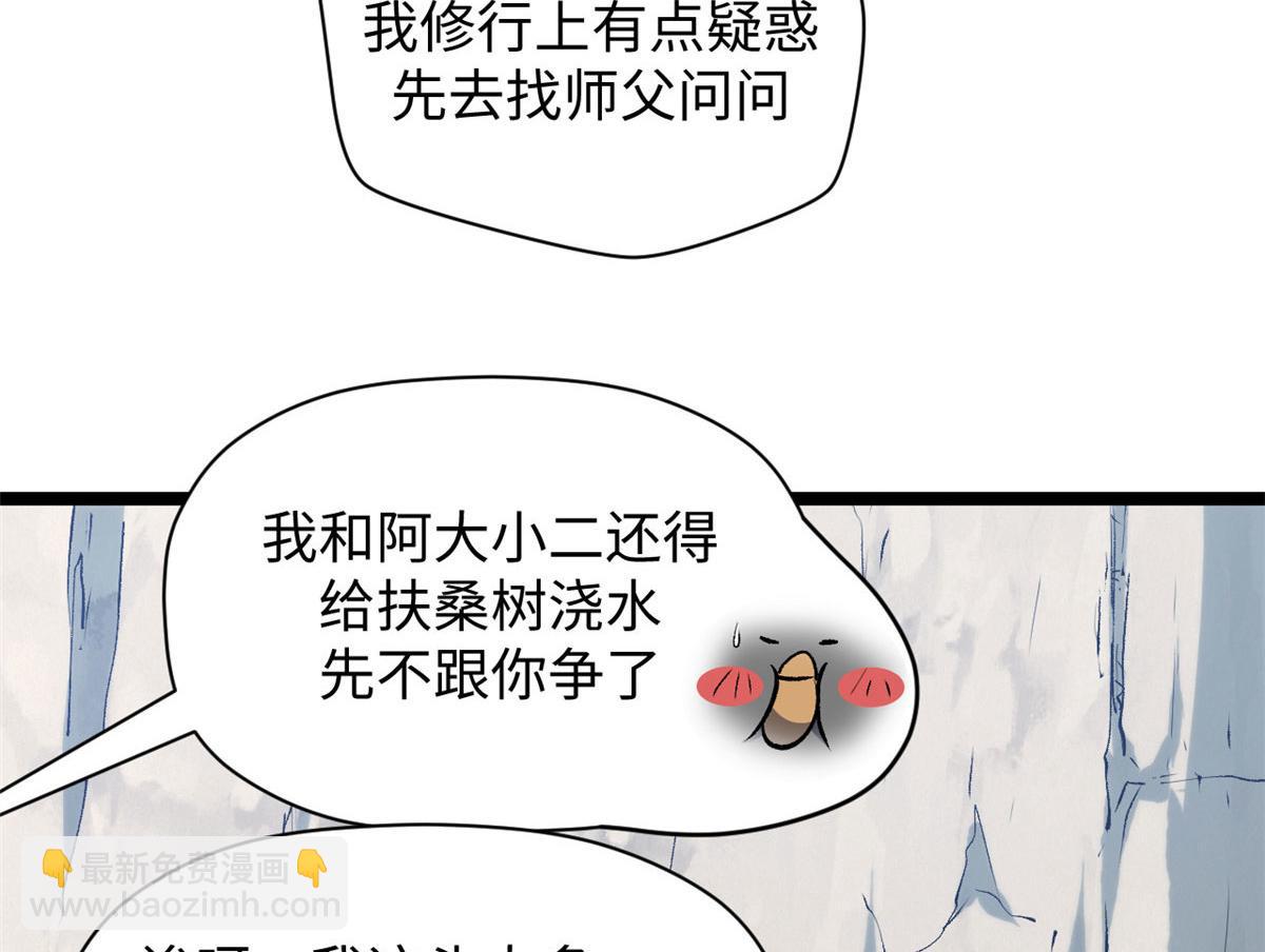 頂級氣運，悄悄修煉千年 - 228 平天大聖(1/4) - 3