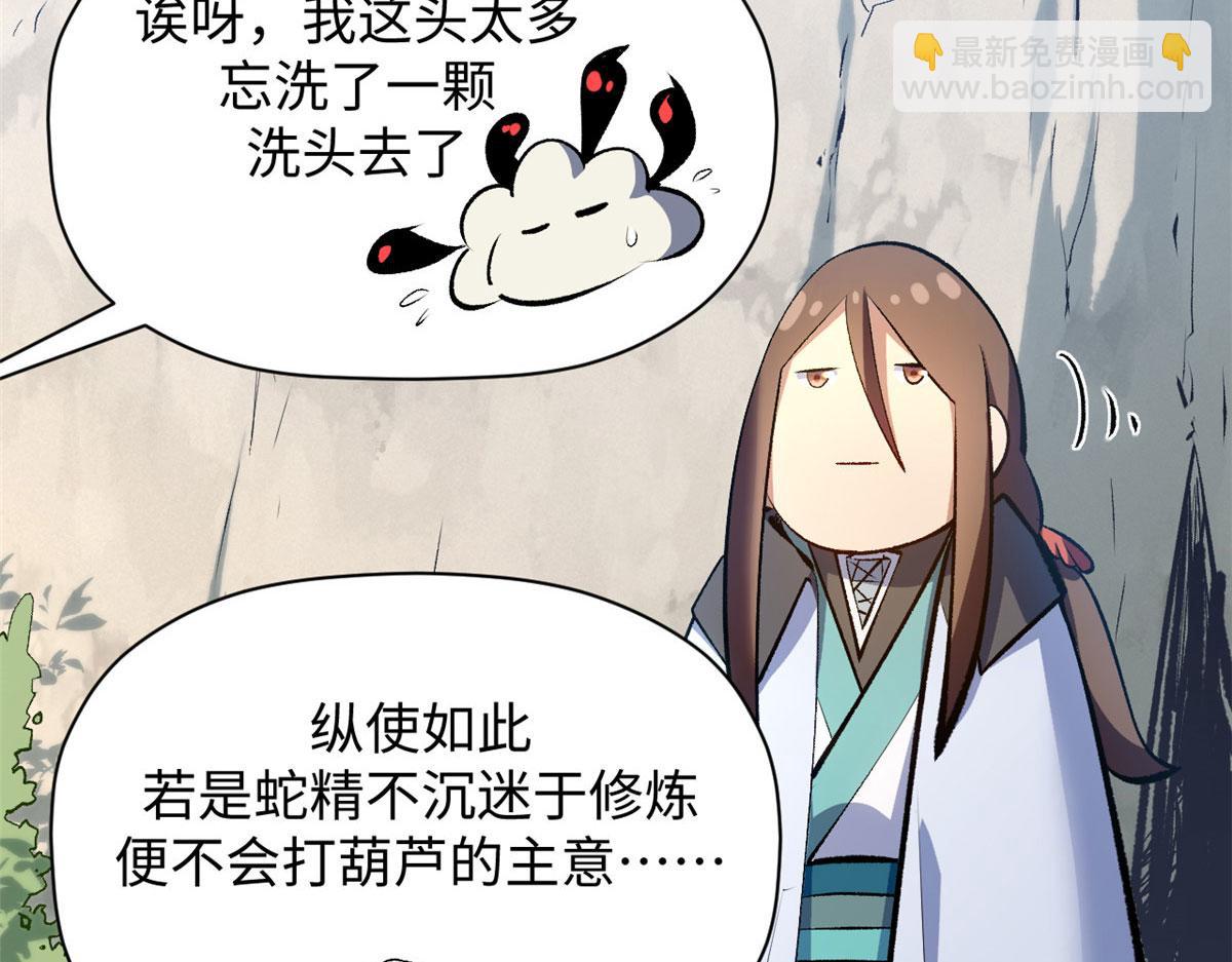 頂級氣運，悄悄修煉千年 - 228 平天大聖(1/4) - 4