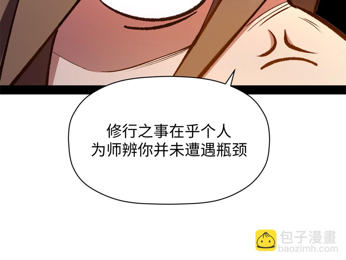 頂級氣運，悄悄修煉千年 - 228 平天大聖(2/4) - 5