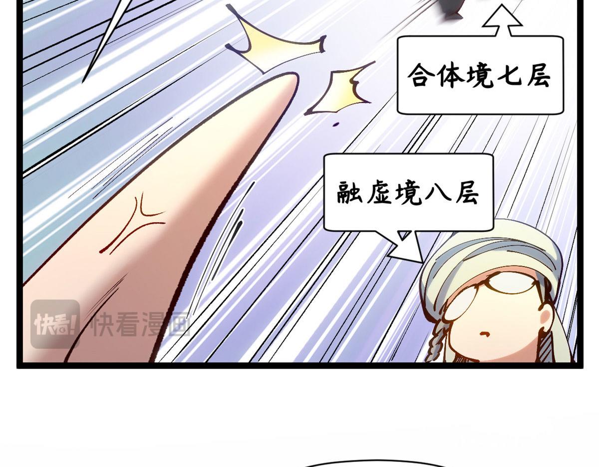 頂級氣運，悄悄修煉千年 - 228 平天大聖(2/4) - 7