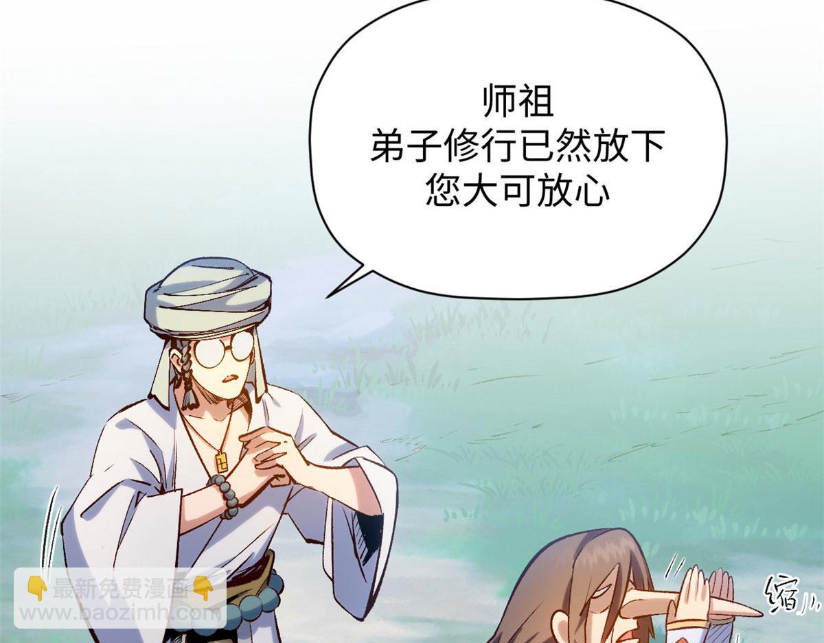 頂級氣運，悄悄修煉千年 - 228 平天大聖(2/4) - 8