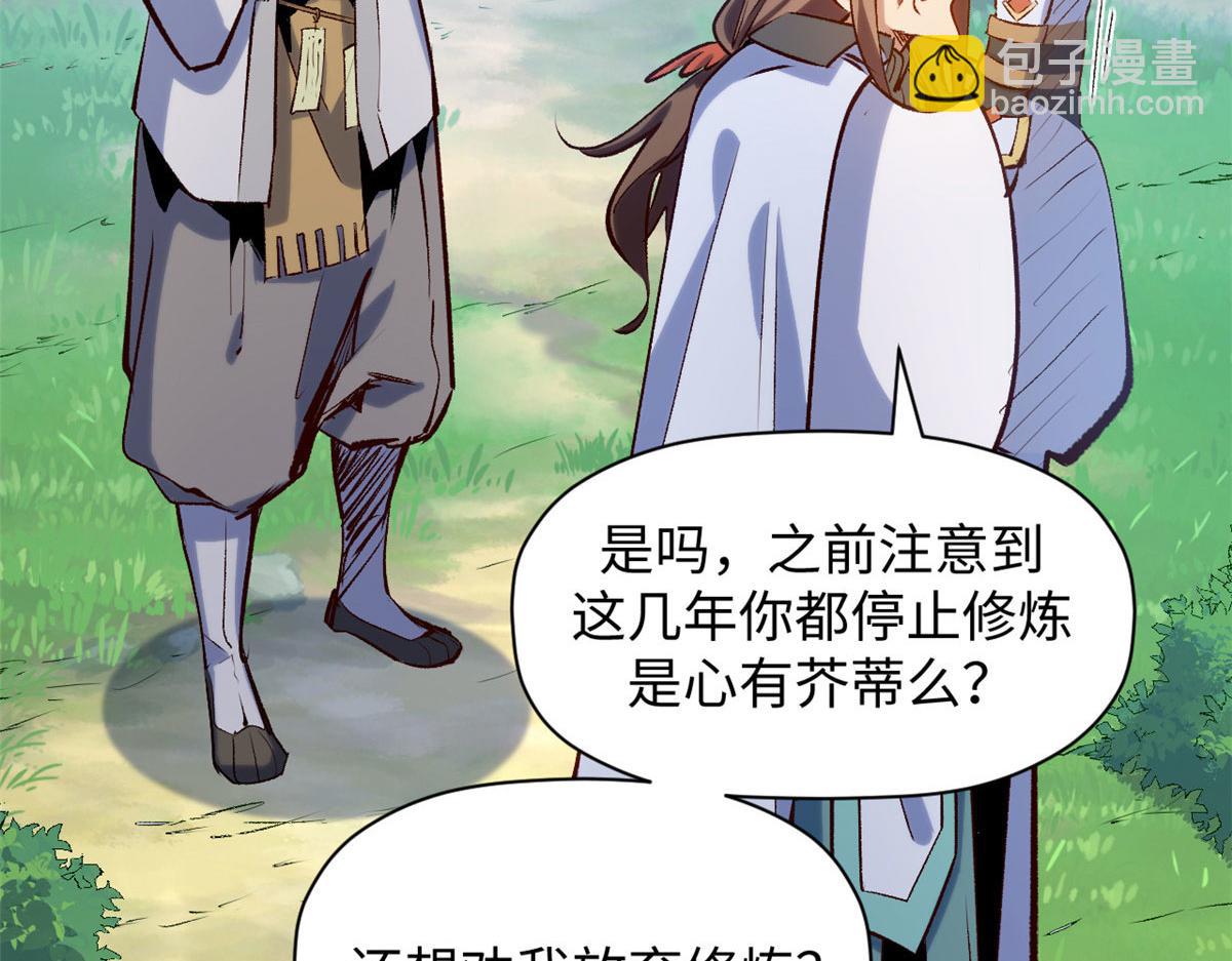 頂級氣運，悄悄修煉千年 - 228 平天大聖(2/4) - 1