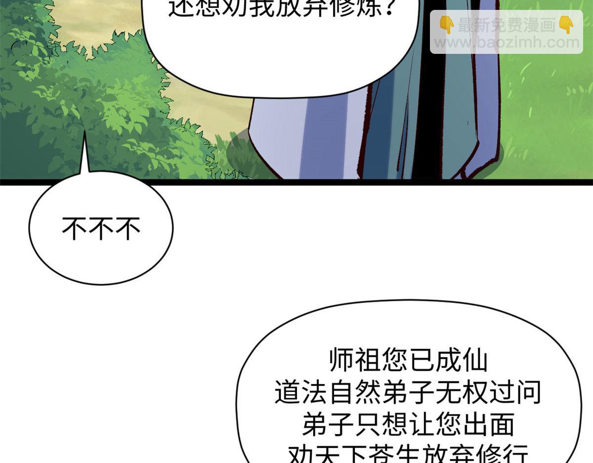 頂級氣運，悄悄修煉千年 - 228 平天大聖(2/4) - 3