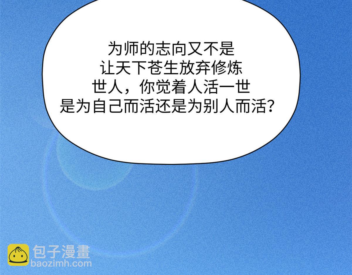 頂級氣運，悄悄修煉千年 - 228 平天大聖(2/4) - 6