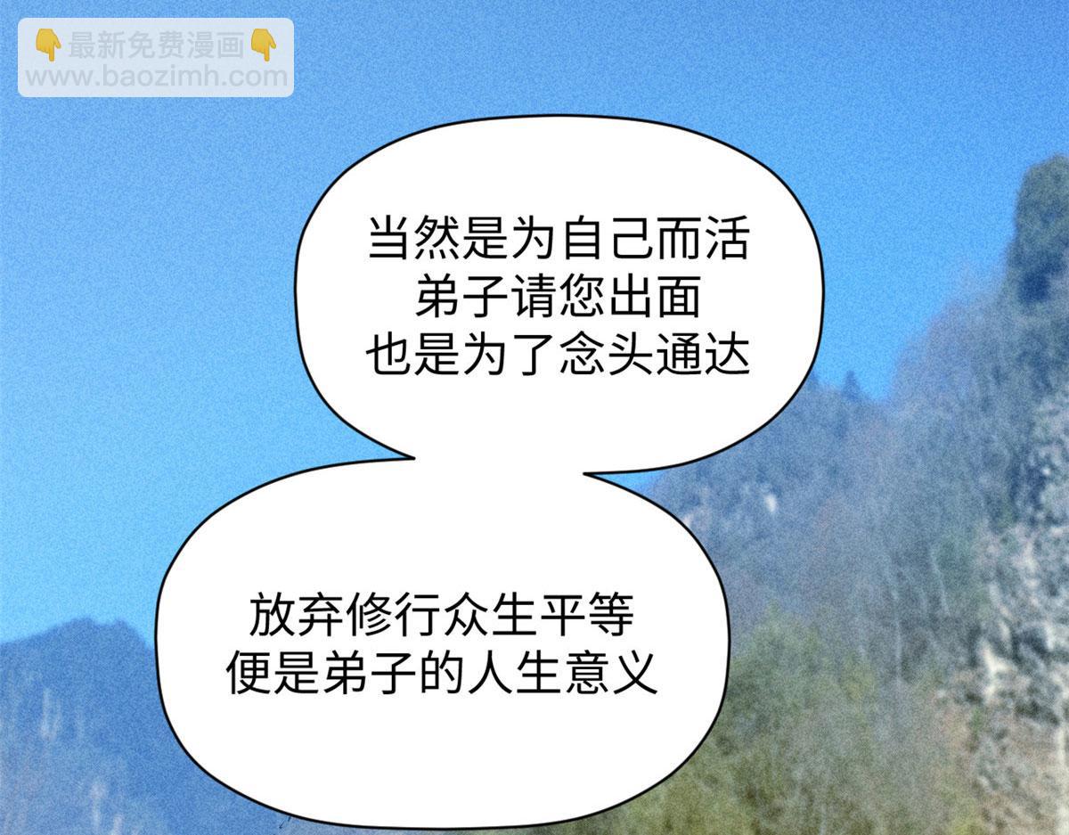 頂級氣運，悄悄修煉千年 - 228 平天大聖(2/4) - 8