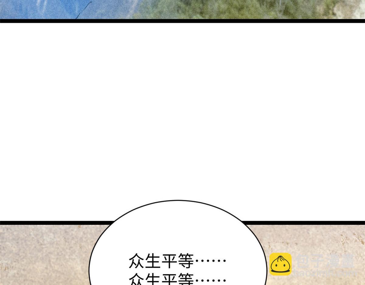 頂級氣運，悄悄修煉千年 - 228 平天大聖(2/4) - 1