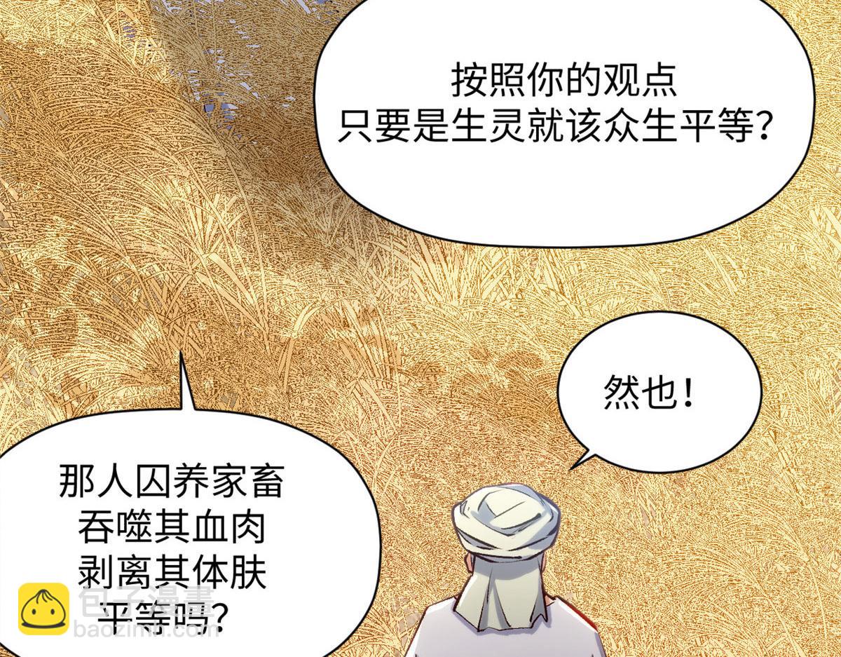 頂級氣運，悄悄修煉千年 - 228 平天大聖(2/4) - 3