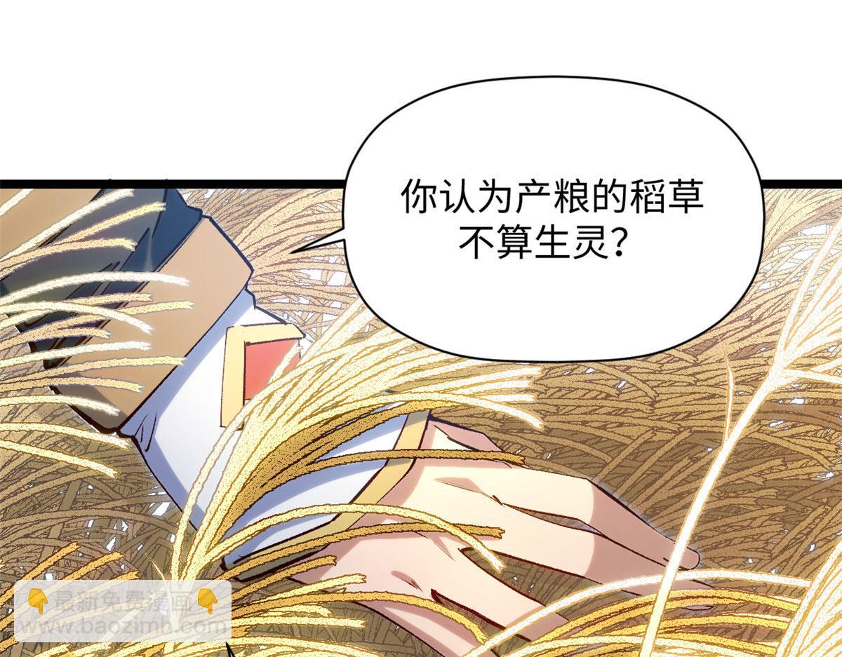 頂級氣運，悄悄修煉千年 - 228 平天大聖(2/4) - 7