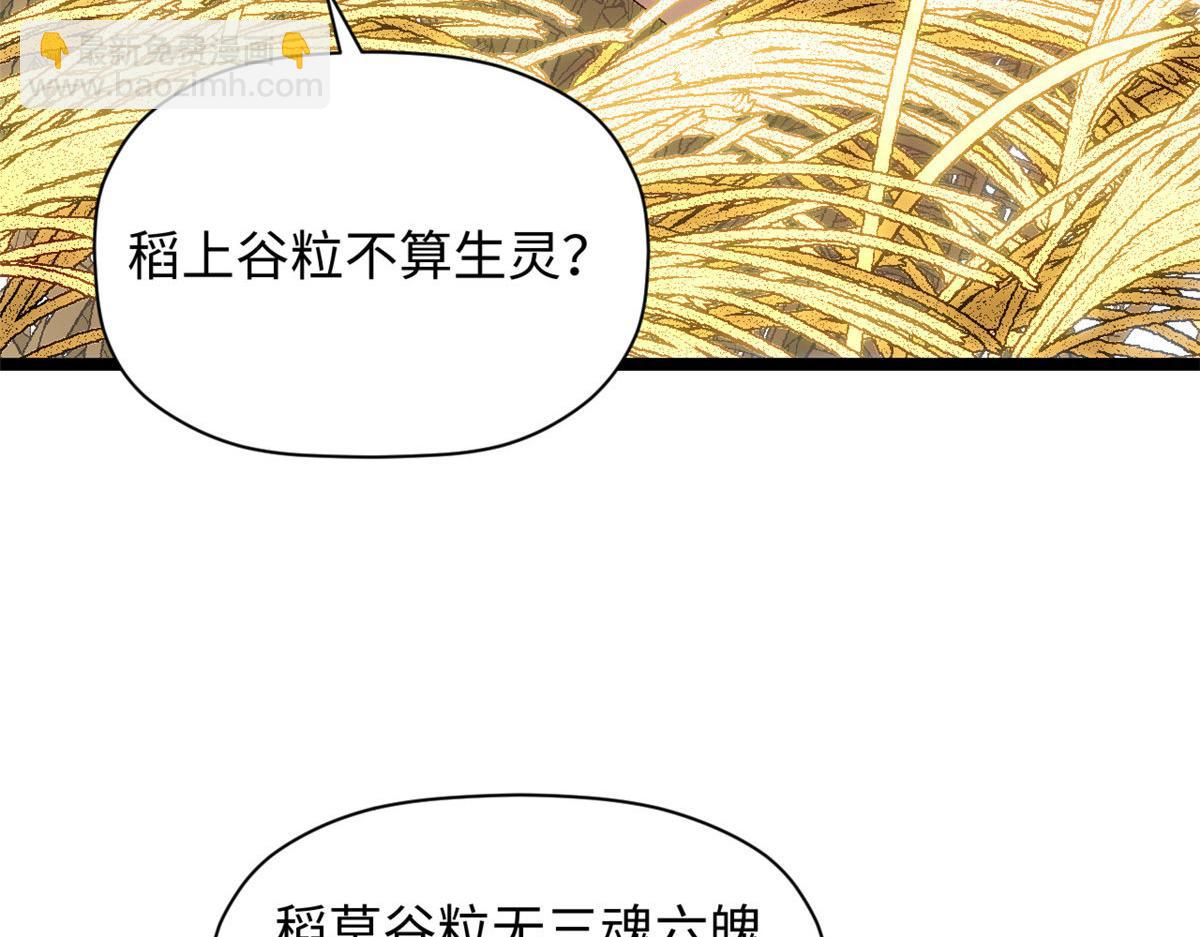 頂級氣運，悄悄修煉千年 - 228 平天大聖(2/4) - 8