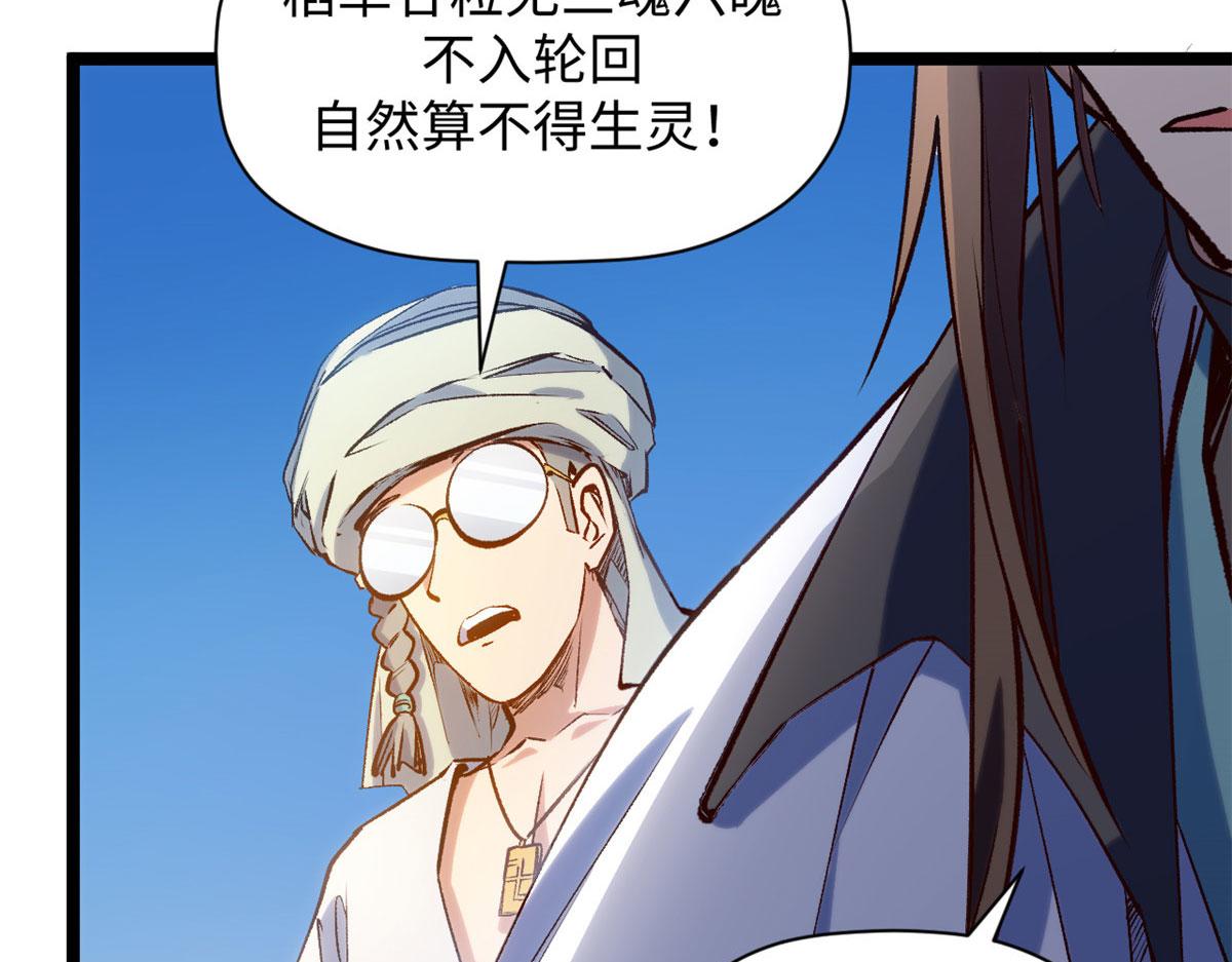 頂級氣運，悄悄修煉千年 - 228 平天大聖(2/4) - 1