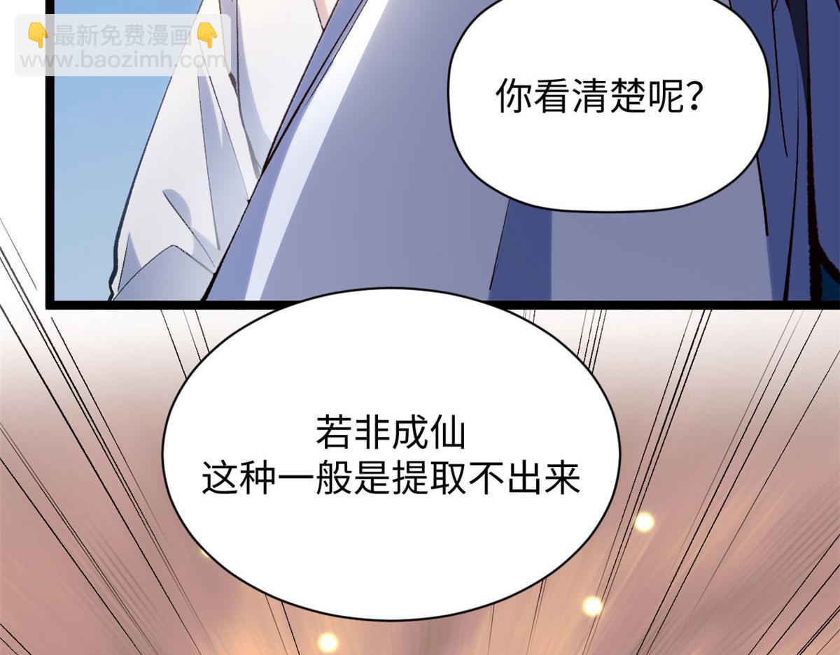 頂級氣運，悄悄修煉千年 - 228 平天大聖(2/4) - 2