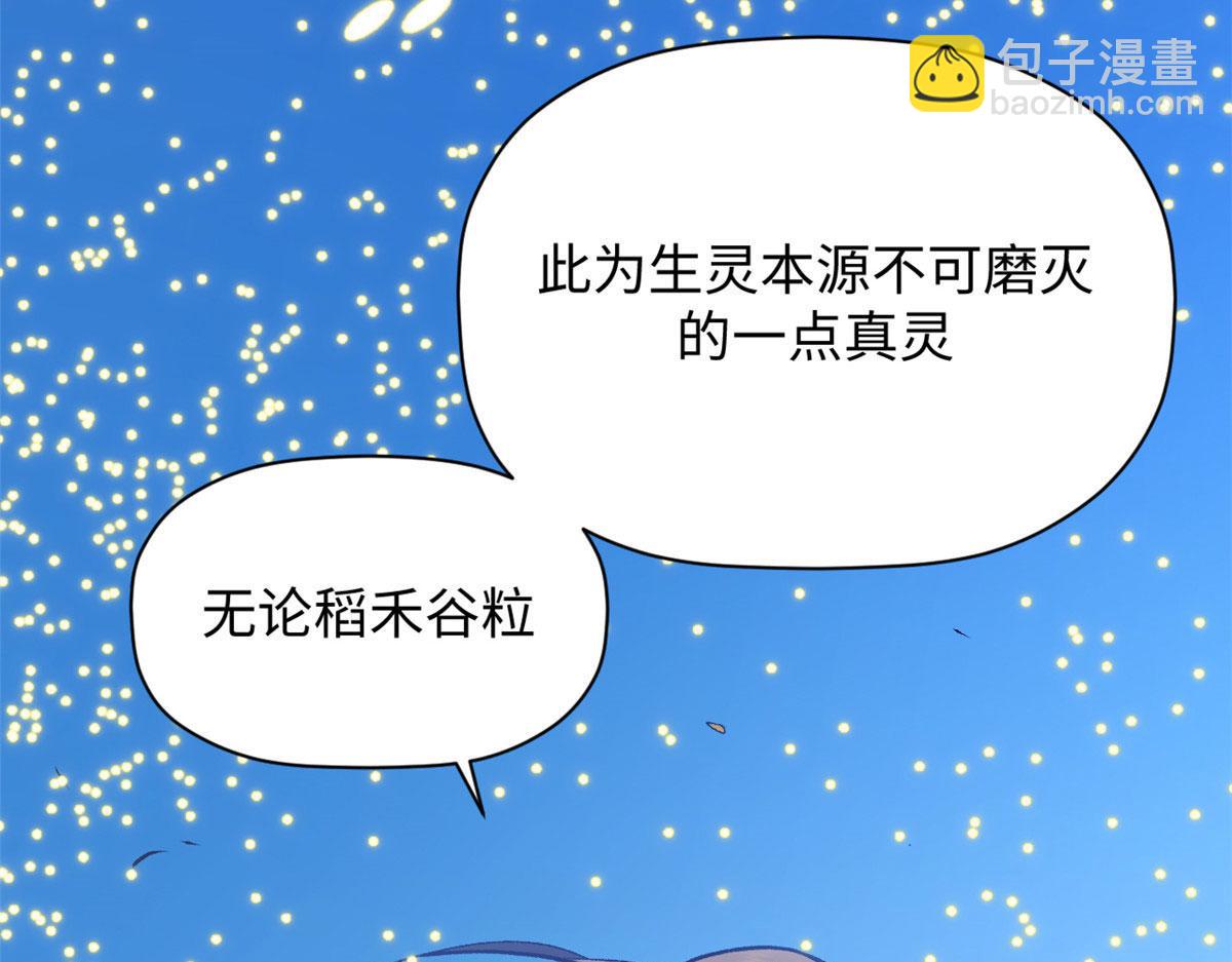 頂級氣運，悄悄修煉千年 - 228 平天大聖(2/4) - 6