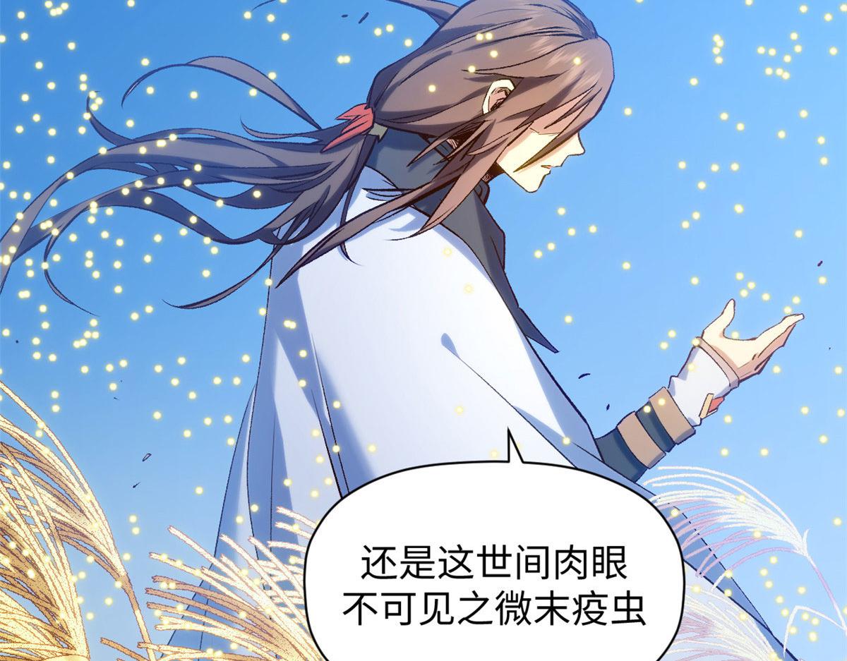 頂級氣運，悄悄修煉千年 - 228 平天大聖(2/4) - 7