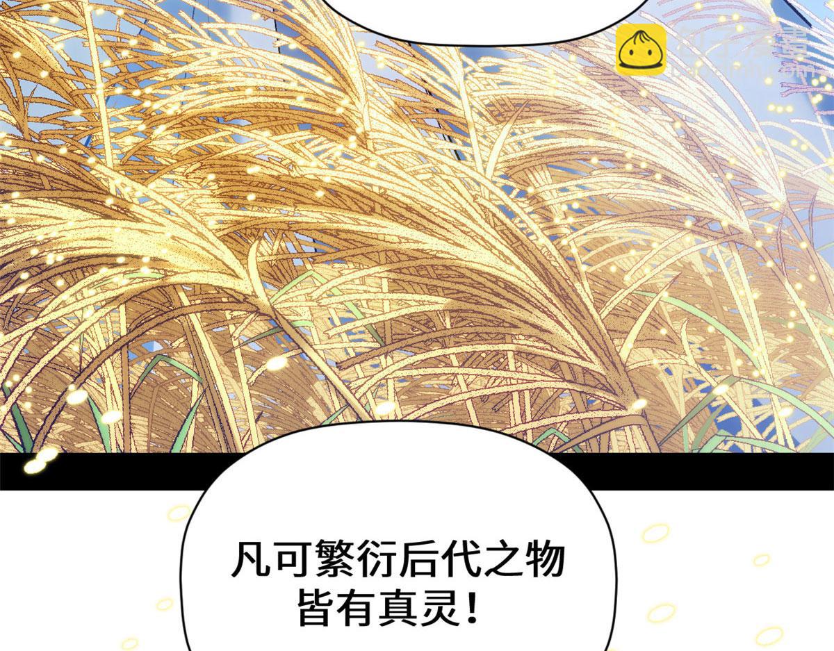 頂級氣運，悄悄修煉千年 - 228 平天大聖(2/4) - 1