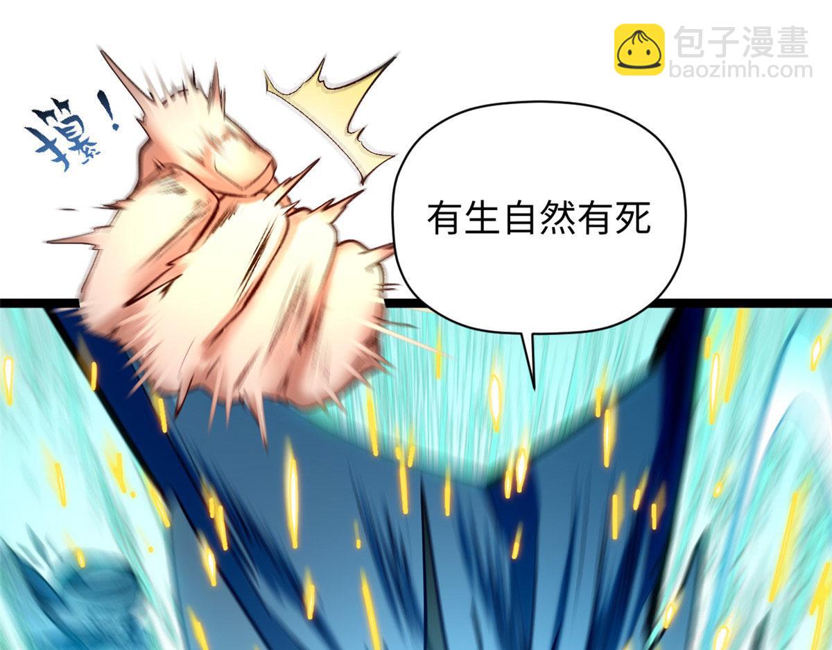 頂級氣運，悄悄修煉千年 - 228 平天大聖(2/4) - 3