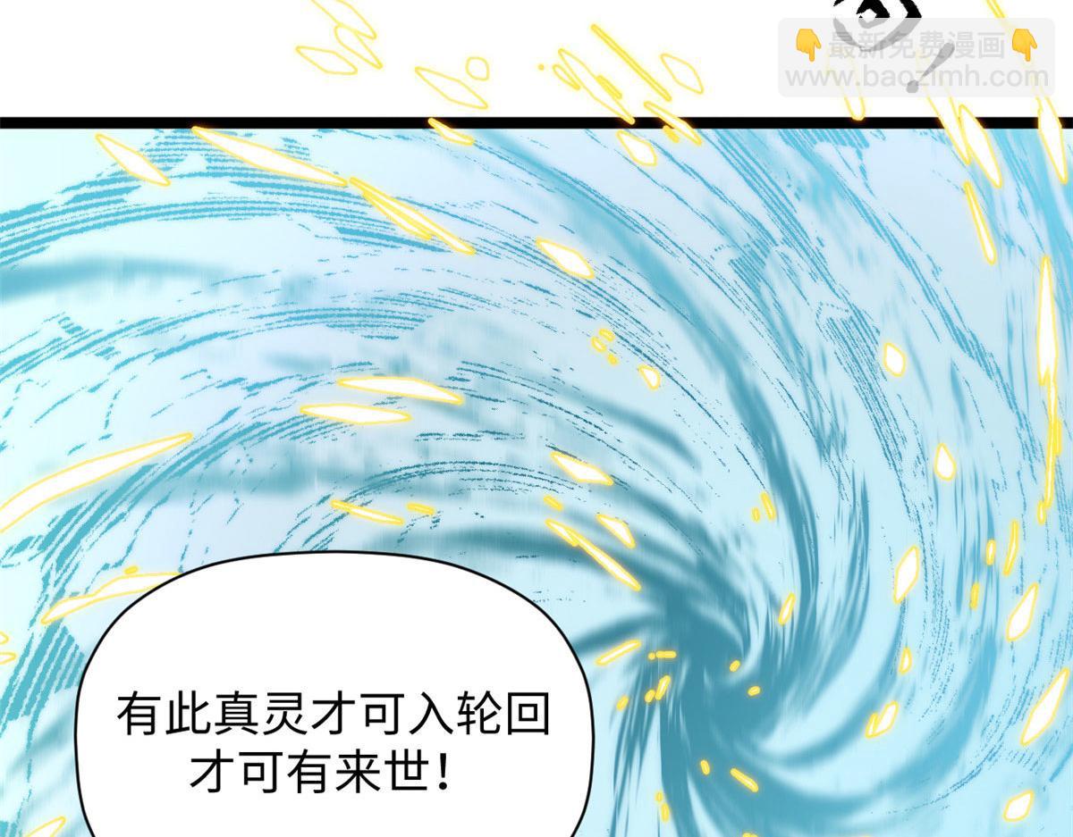 頂級氣運，悄悄修煉千年 - 228 平天大聖(2/4) - 7