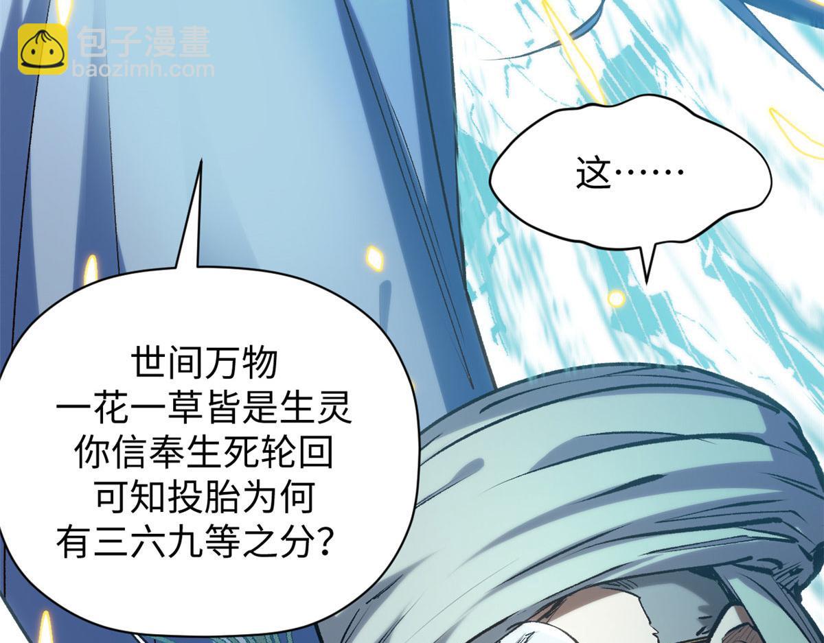 頂級氣運，悄悄修煉千年 - 228 平天大聖(2/4) - 2