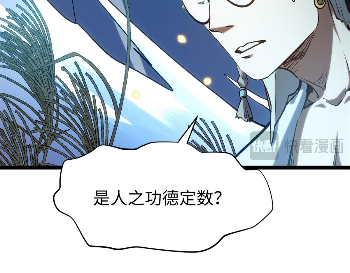 頂級氣運，悄悄修煉千年 - 228 平天大聖(2/4) - 4