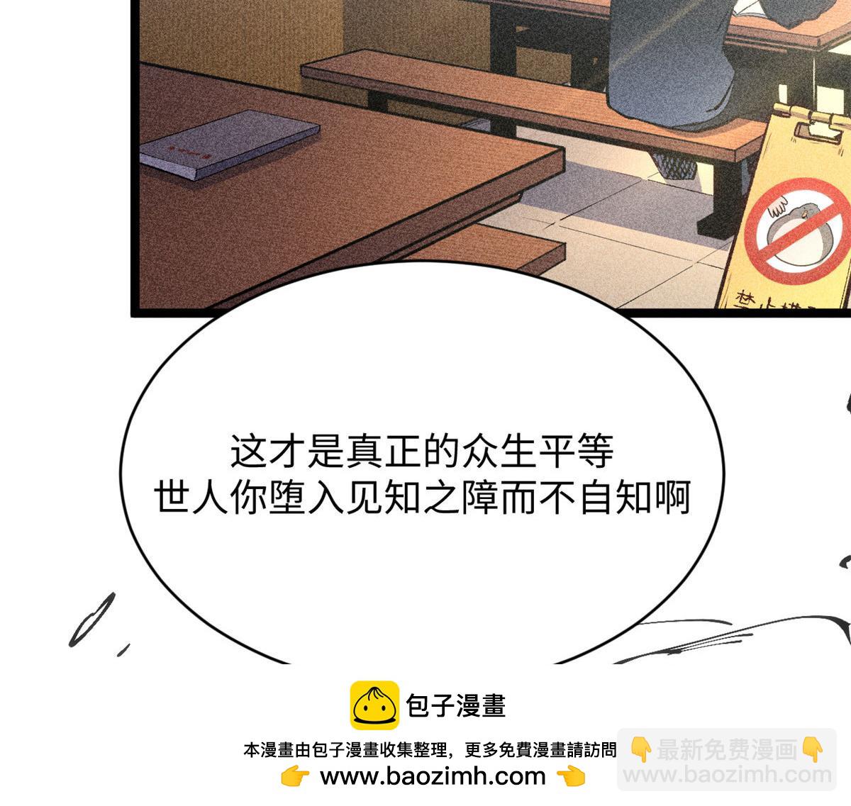 頂級氣運，悄悄修煉千年 - 228 平天大聖(2/4) - 8