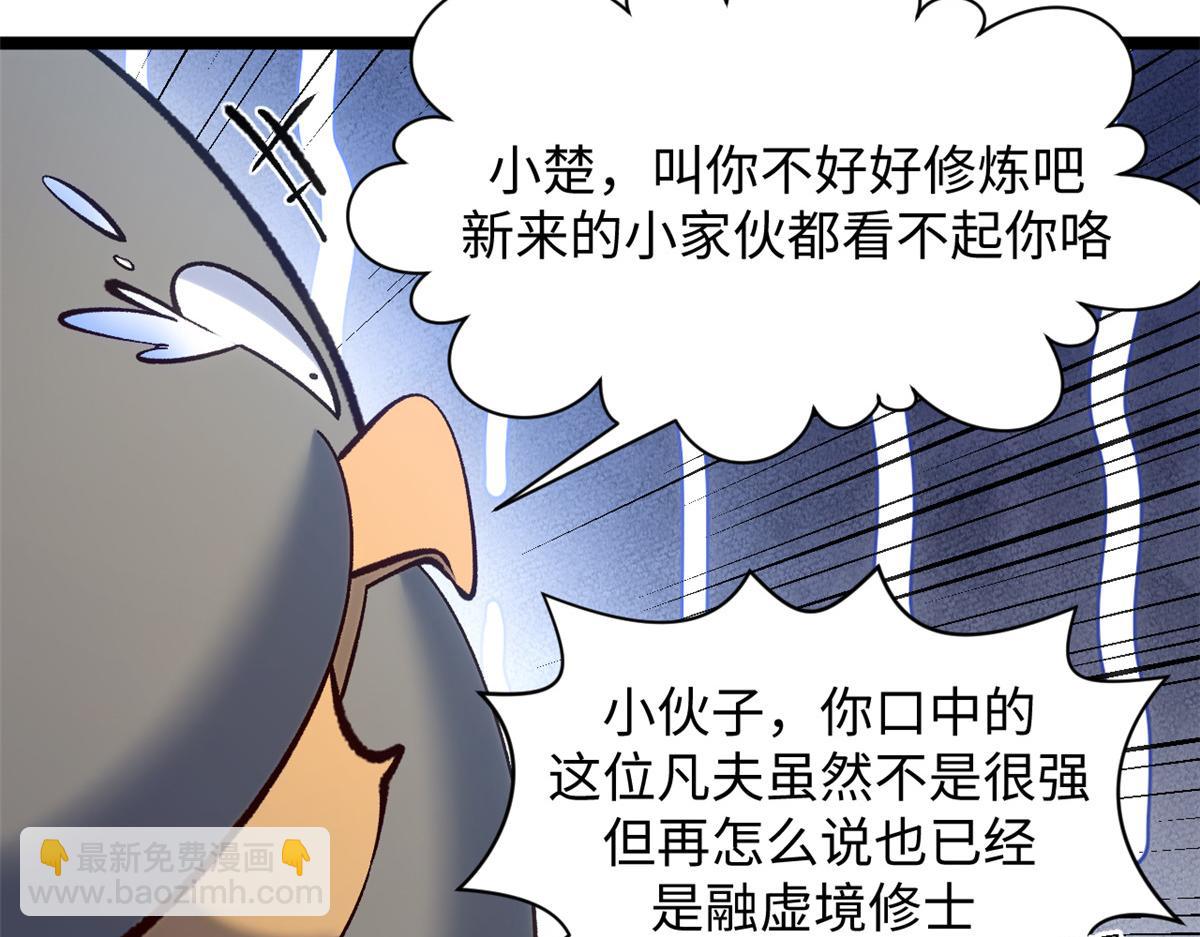 頂級氣運，悄悄修煉千年 - 230 不死大帝(1/4) - 8