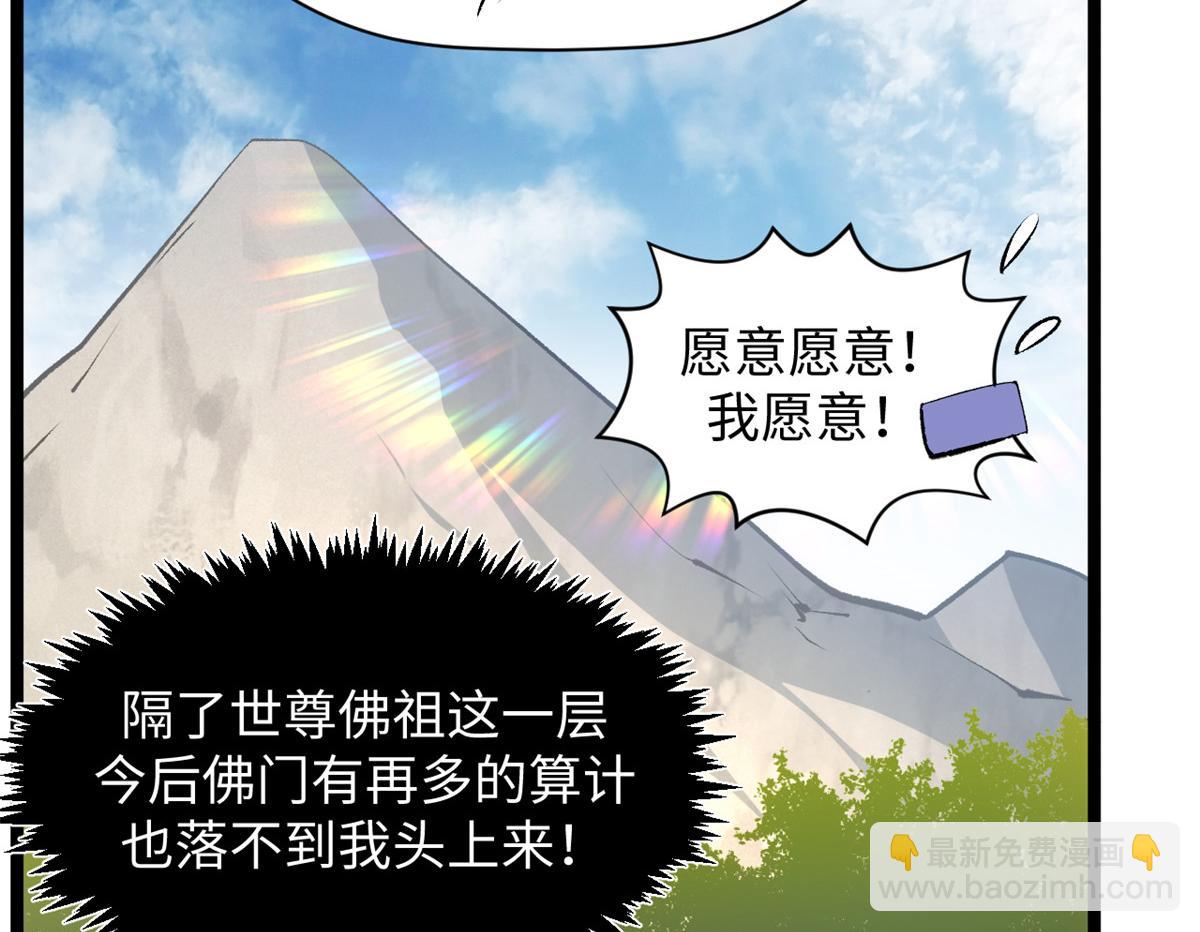 頂級氣運，悄悄修煉千年 - 230 不死大帝(1/4) - 8