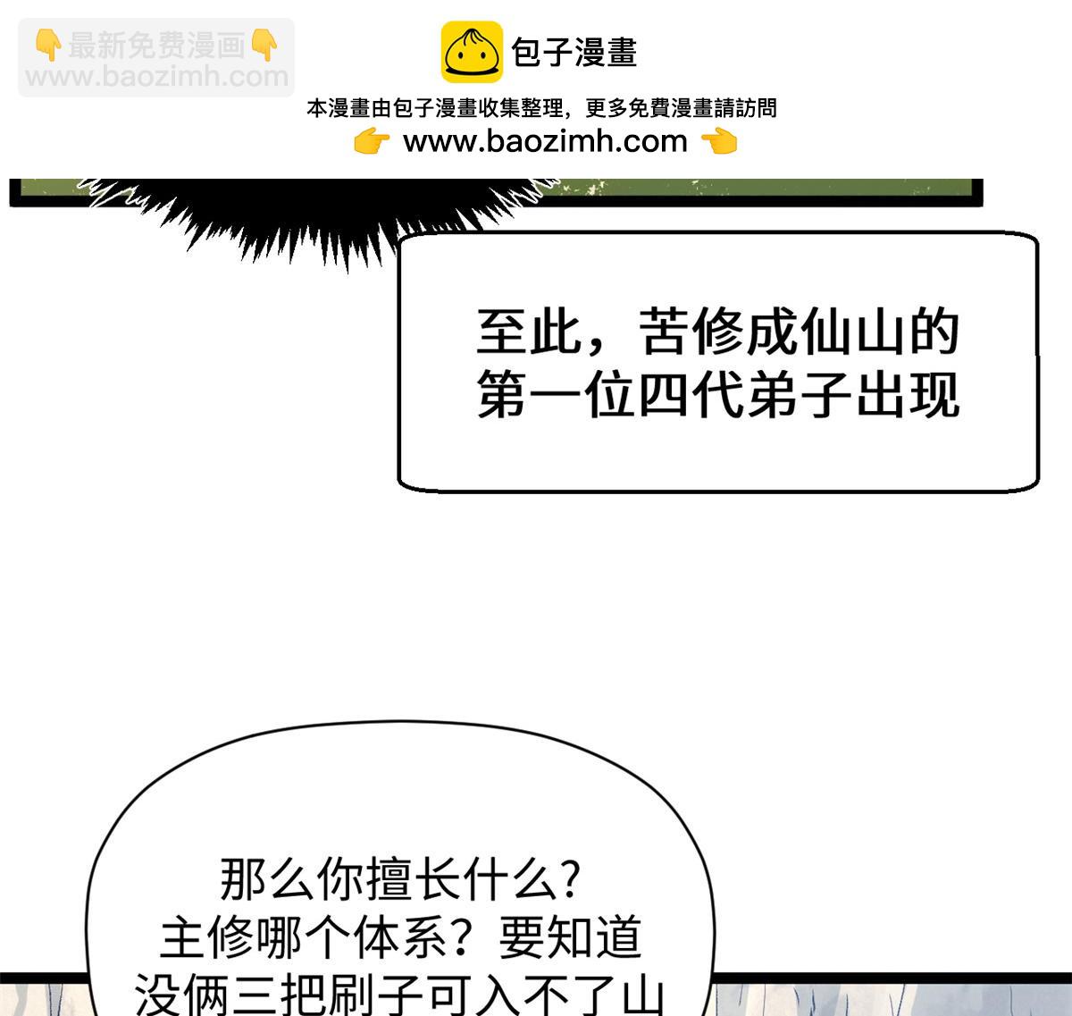 頂級氣運，悄悄修煉千年 - 230 不死大帝(1/4) - 1