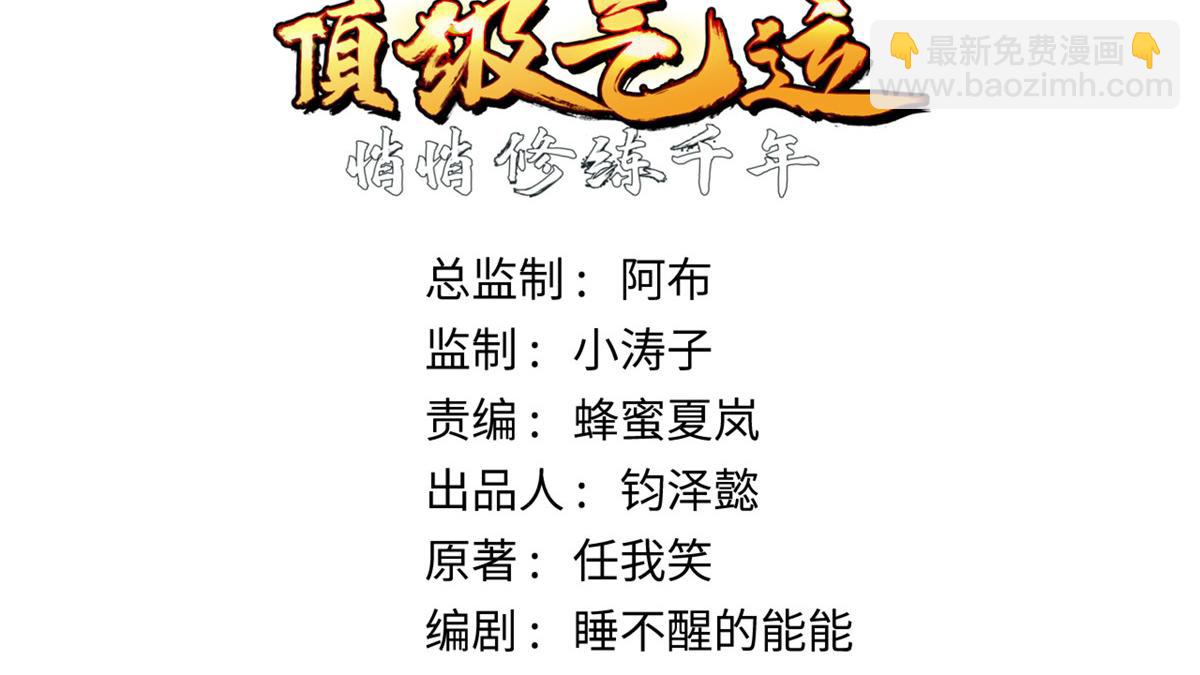 頂級氣運，悄悄修煉千年 - 230 不死大帝(1/4) - 5