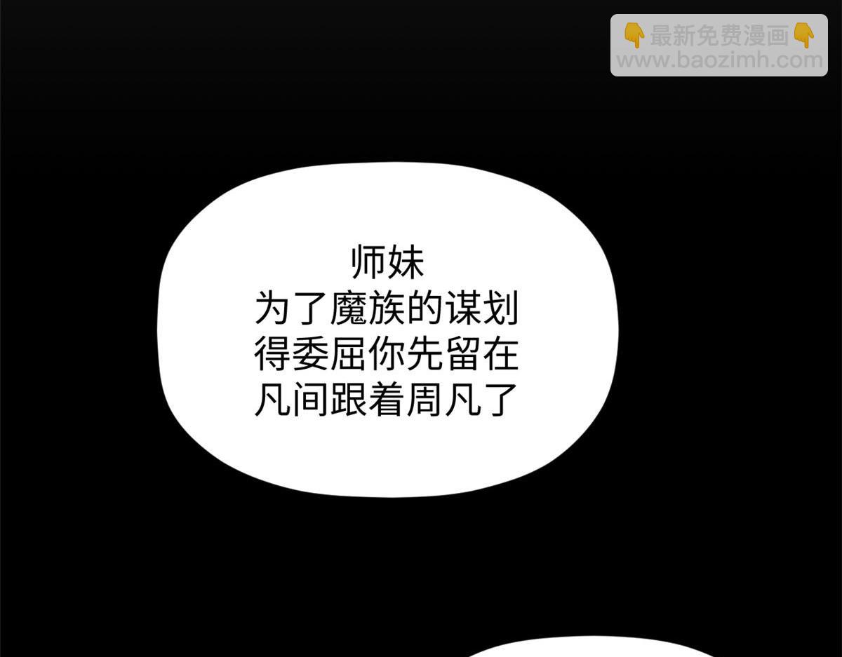 頂級氣運，悄悄修煉千年 - 232(3/4) - 3