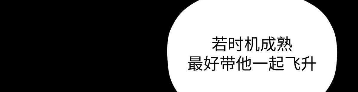 頂級氣運，悄悄修煉千年 - 232(3/4) - 4