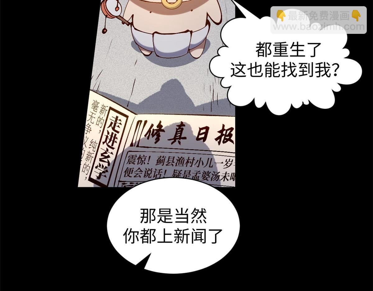 頂級氣運，悄悄修煉千年 - 232(3/4) - 4