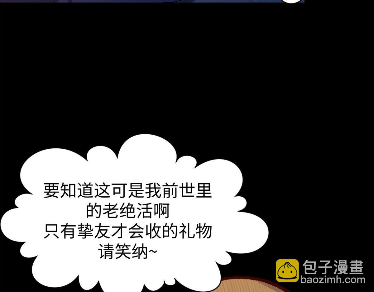 頂級氣運，悄悄修煉千年 - 232(3/4) - 2