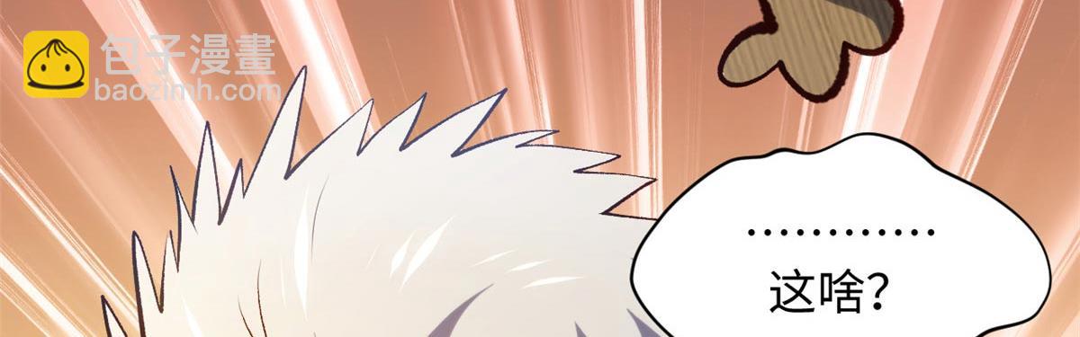 頂級氣運，悄悄修煉千年 - 232(3/4) - 4