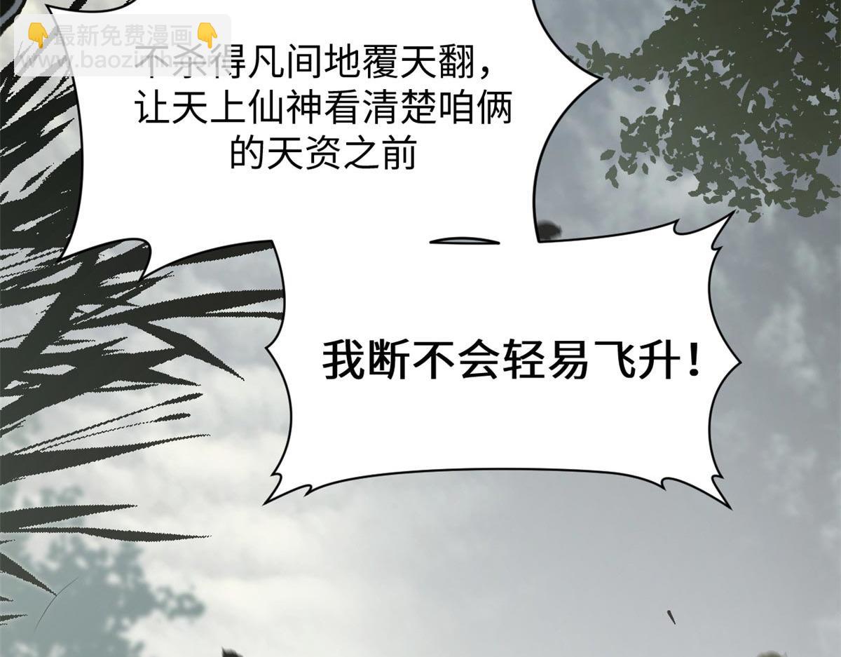 頂級氣運，悄悄修煉千年 - 232(3/4) - 2