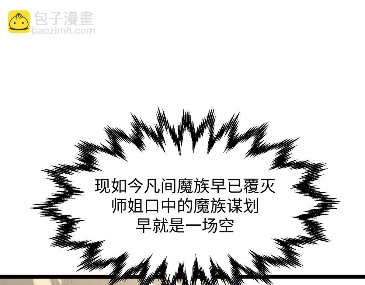 頂級氣運，悄悄修煉千年 - 232(4/4) - 5