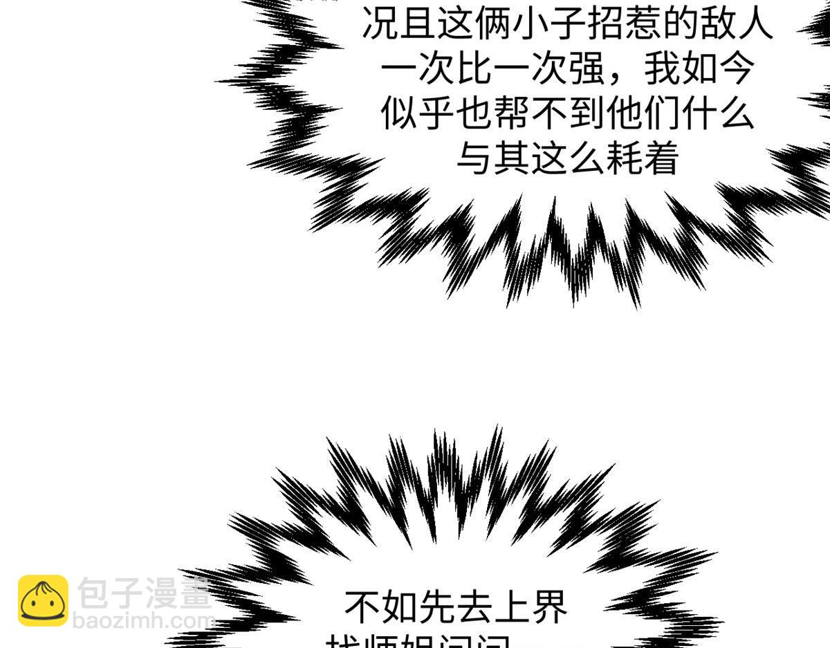 頂級氣運，悄悄修煉千年 - 232(4/4) - 8