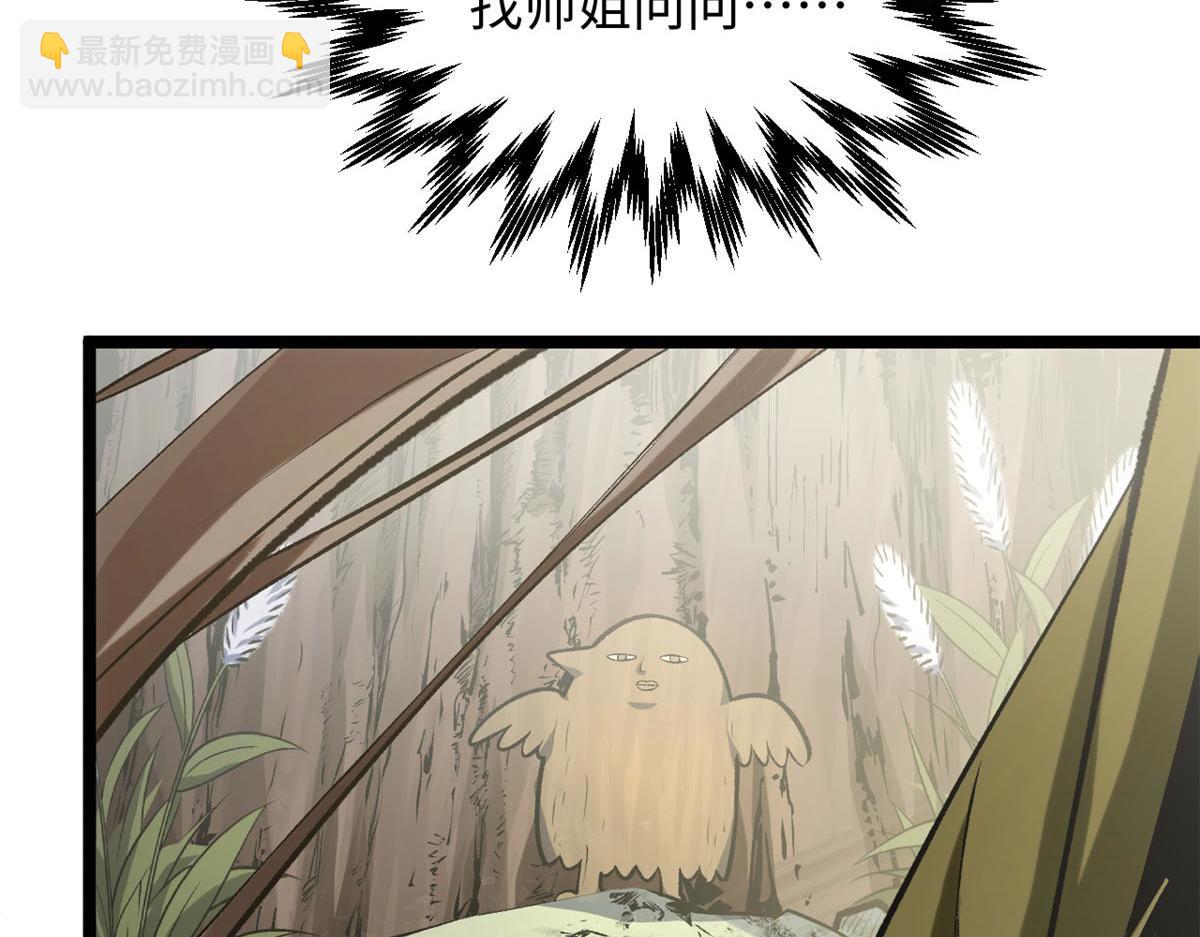 頂級氣運，悄悄修煉千年 - 232(4/4) - 1