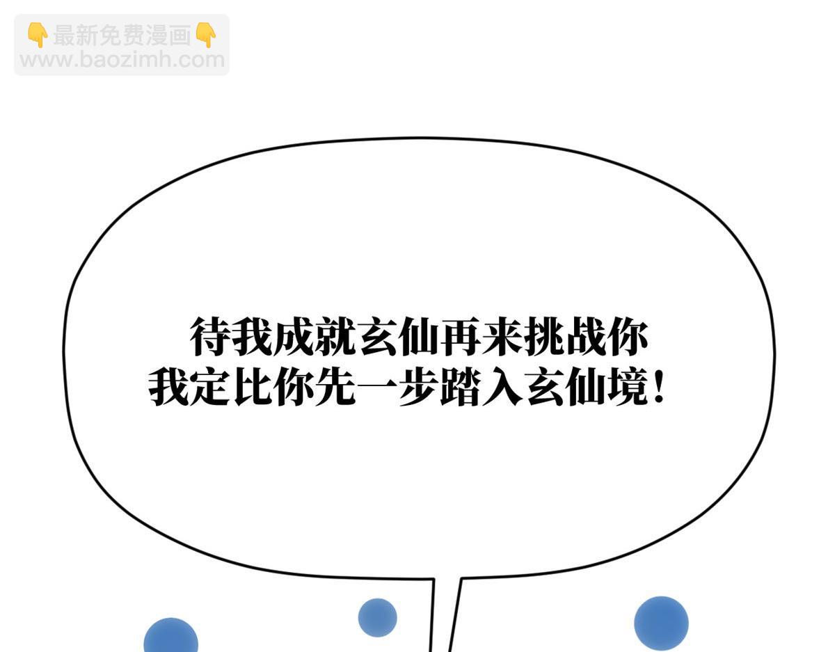 頂級氣運，悄悄修煉千年 - 232(1/4) - 8