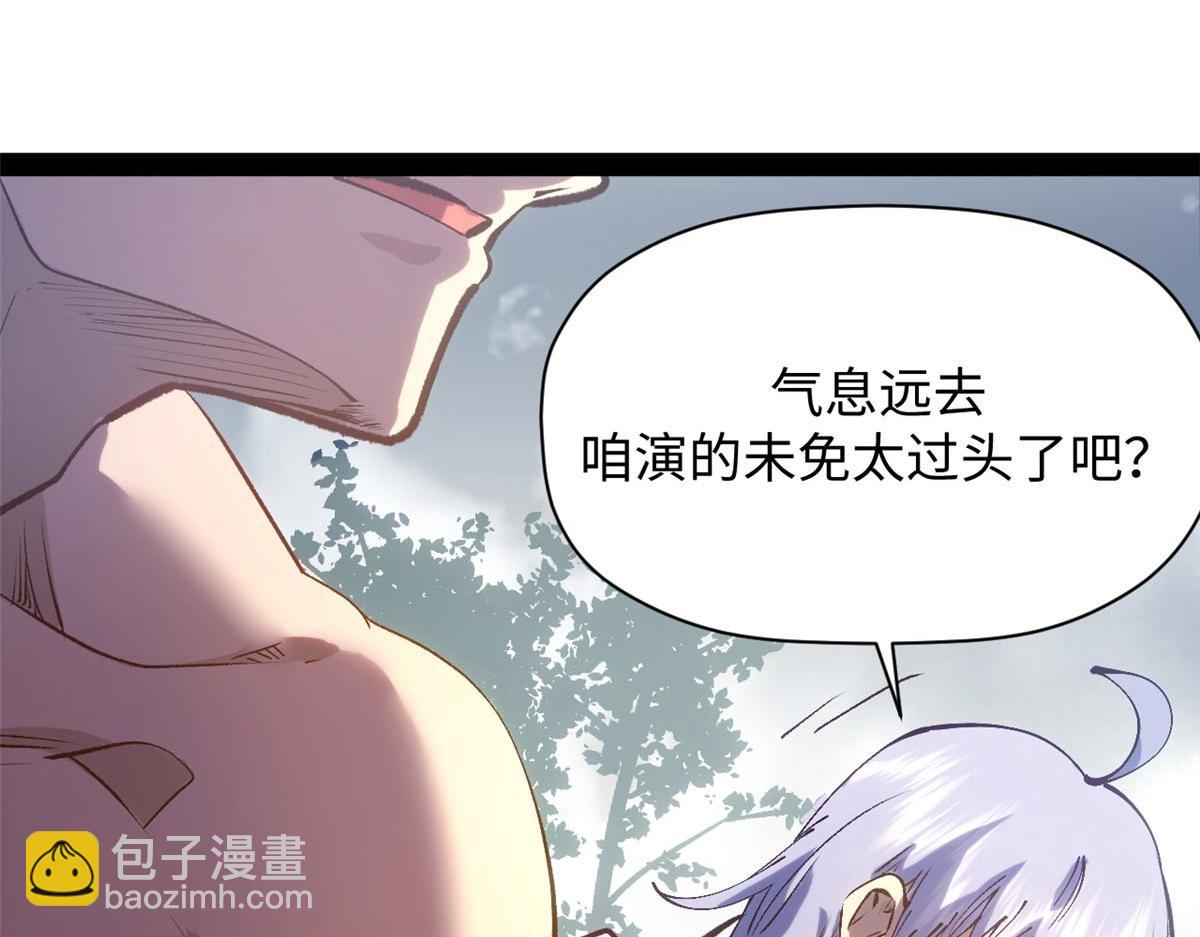 頂級氣運，悄悄修煉千年 - 232(4/4) - 3