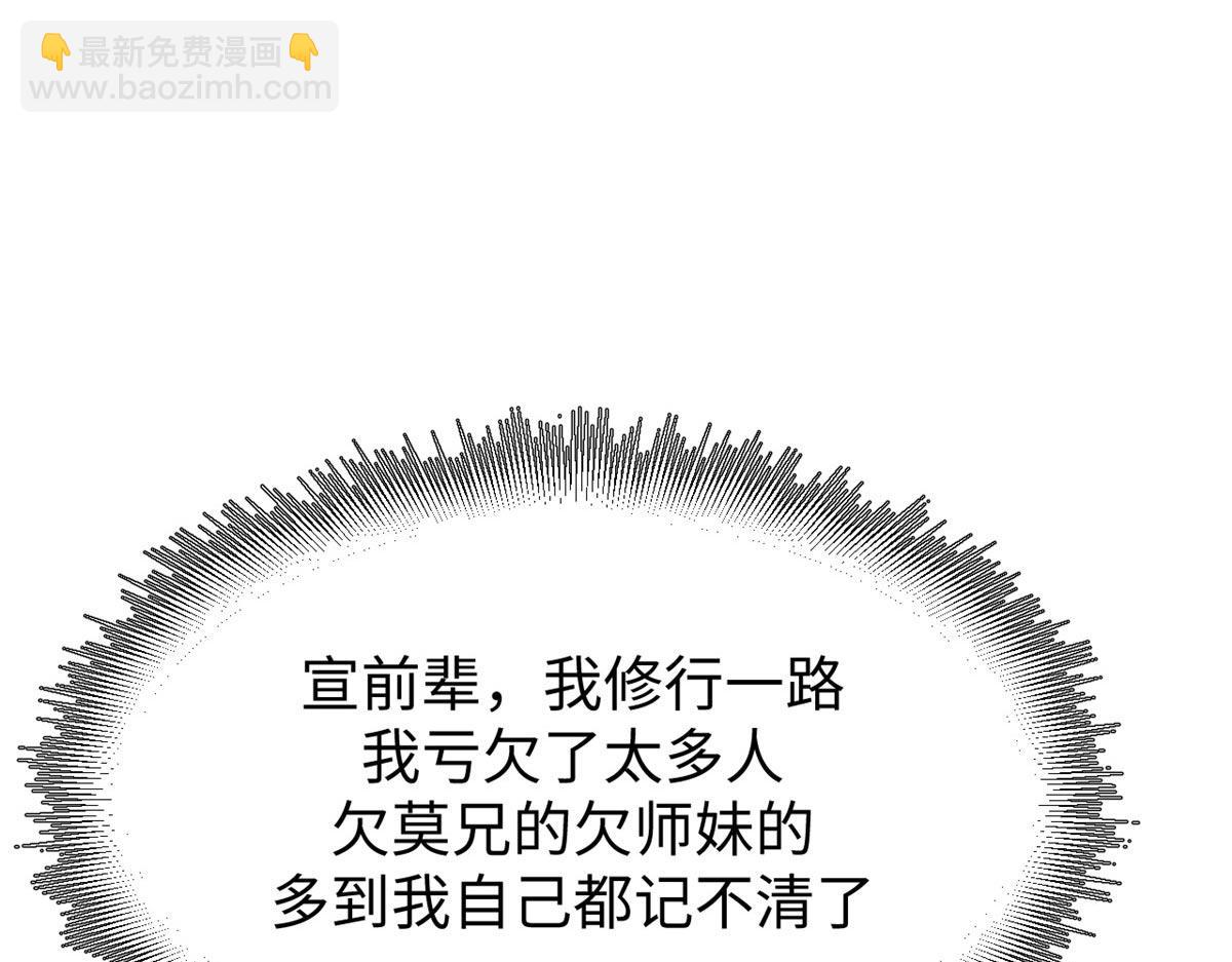 頂級氣運，悄悄修煉千年 - 232(4/4) - 3