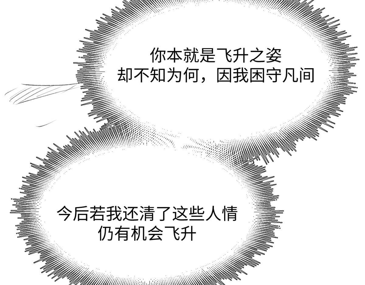 頂級氣運，悄悄修煉千年 - 232(4/4) - 7