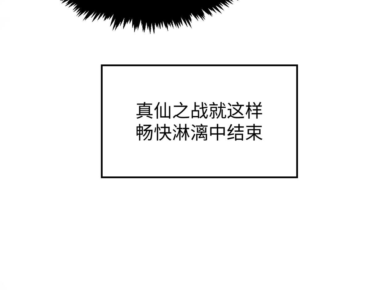 頂級氣運，悄悄修煉千年 - 232(1/4) - 1