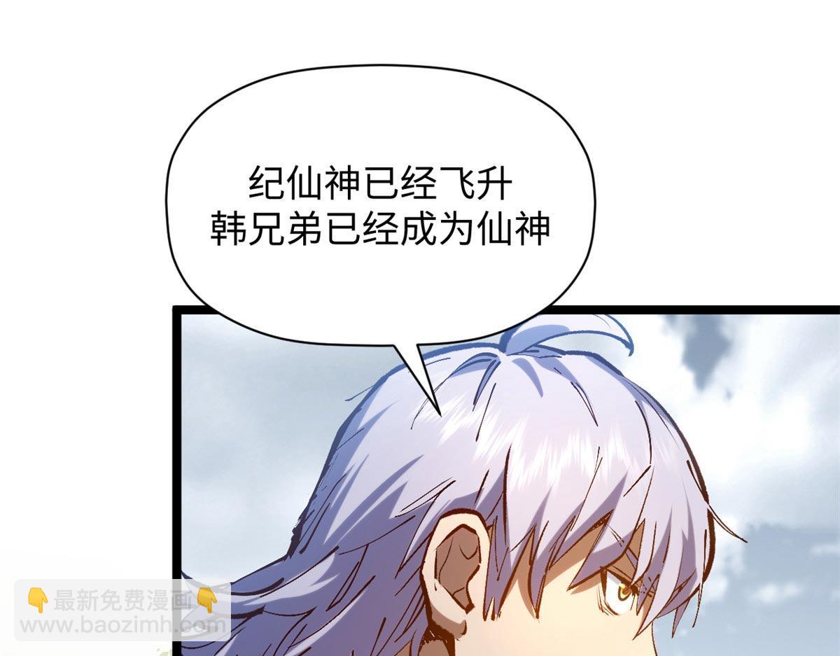 頂級氣運，悄悄修煉千年 - 232(2/4) - 7