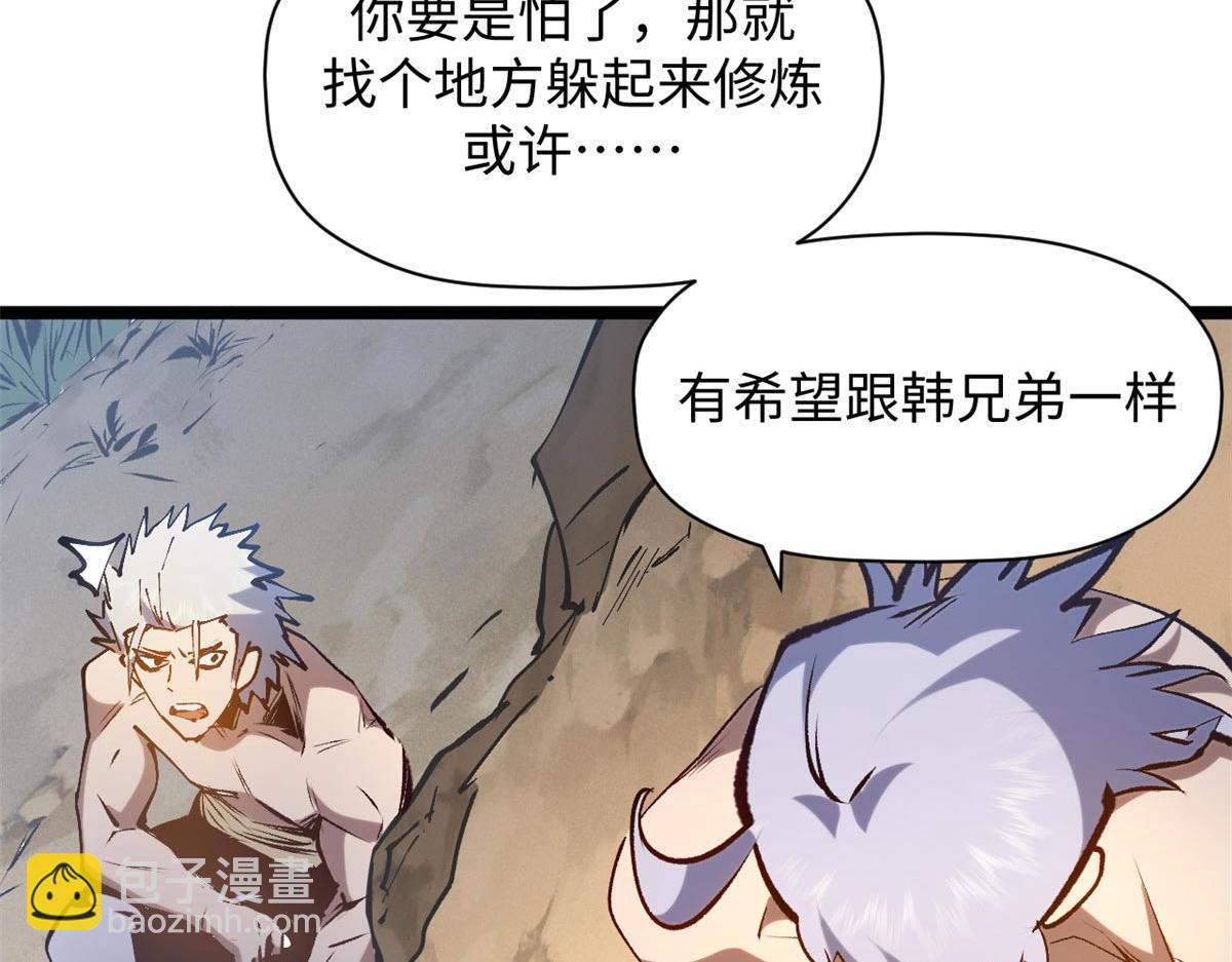 頂級氣運，悄悄修煉千年 - 232(2/4) - 6