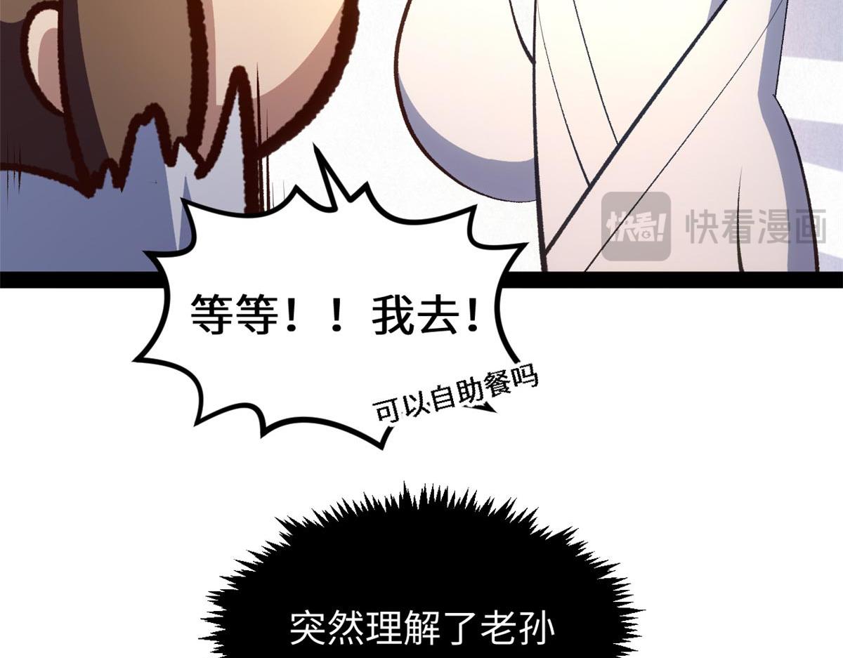 頂級氣運，悄悄修煉千年 - 234(3/4) - 3