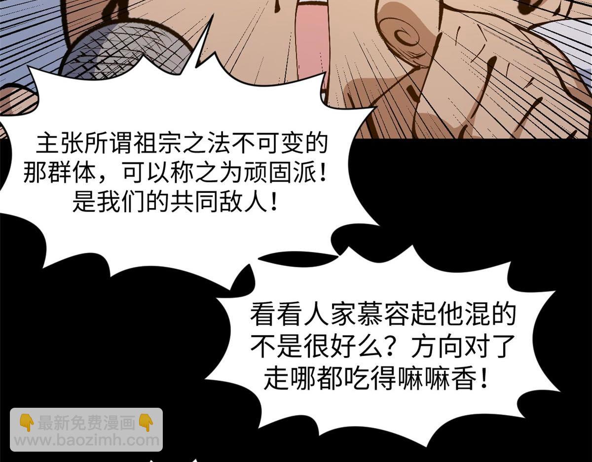 頂級氣運，悄悄修煉千年 - 234(1/4) - 3