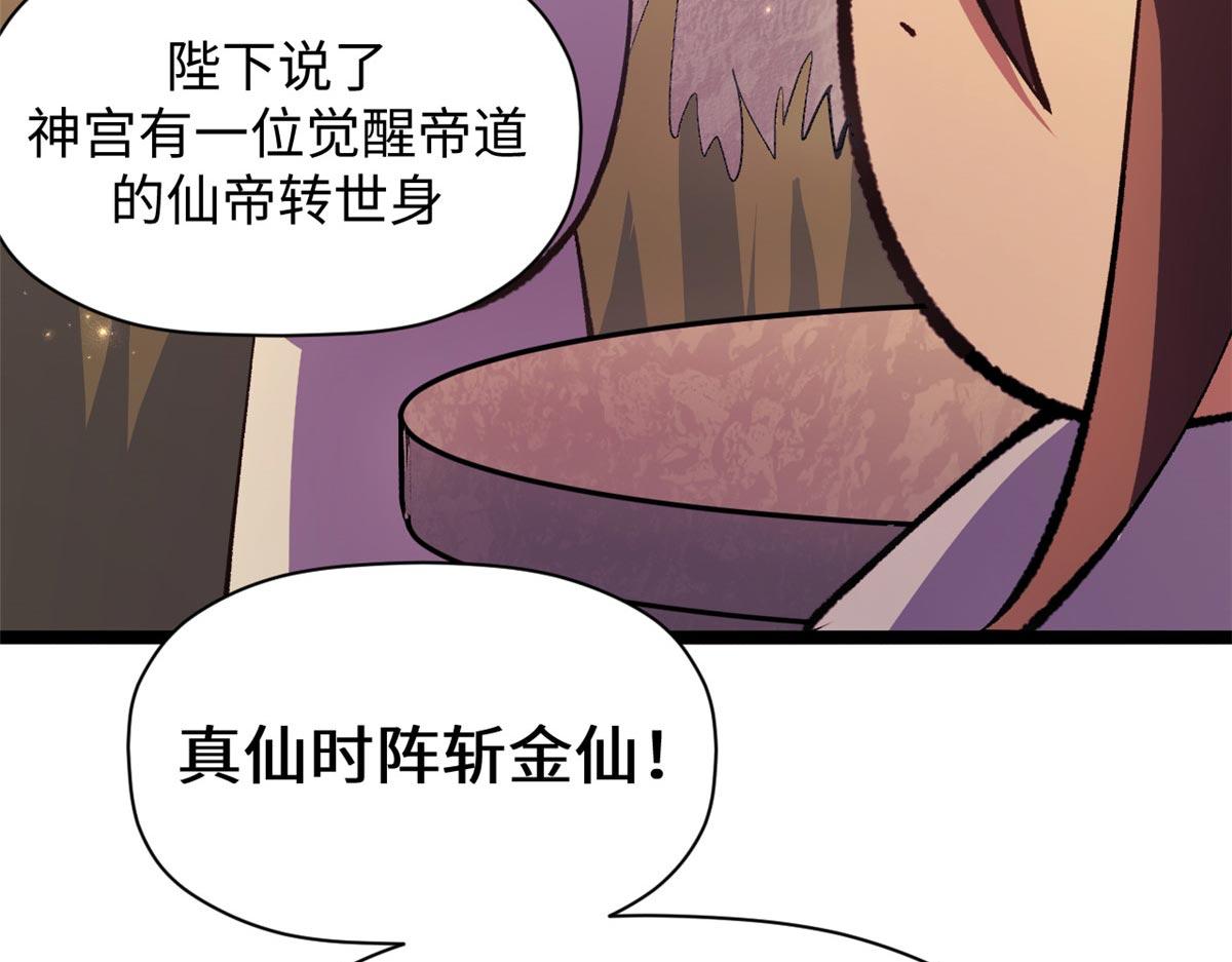 頂級氣運，悄悄修煉千年 - 234(3/4) - 3