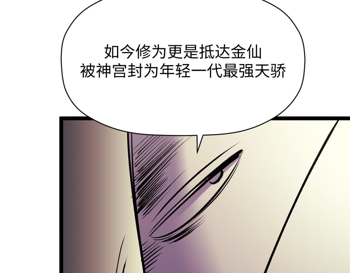 頂級氣運，悄悄修煉千年 - 234(3/4) - 4