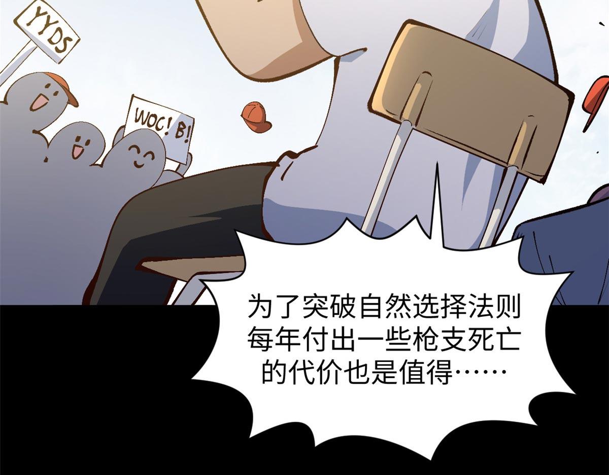 頂級氣運，悄悄修煉千年 - 234(1/4) - 5